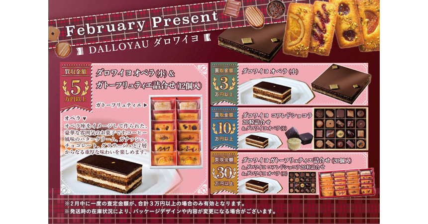 2月のプレゼント