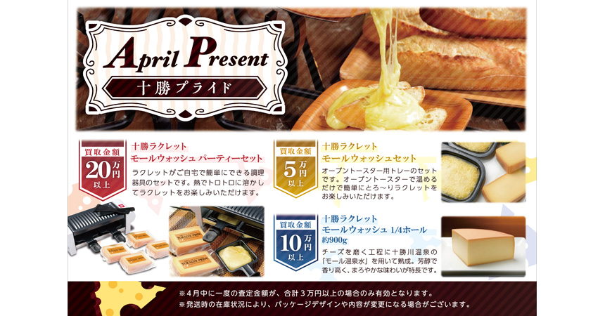 4月のプレゼント