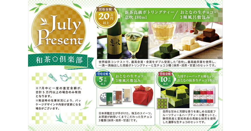 7月のプレゼント