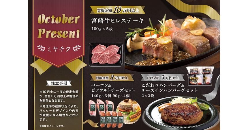 10月のプレゼント