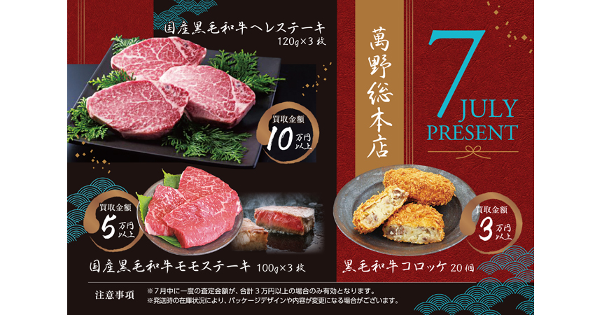 7月のプレゼント