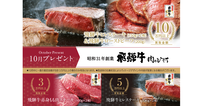 10月のプレゼント