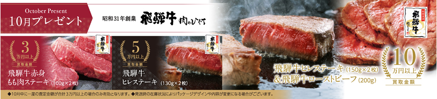 10月プレゼント