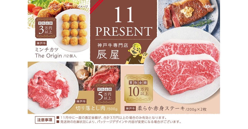 11月プレゼント