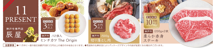 11月プレゼント