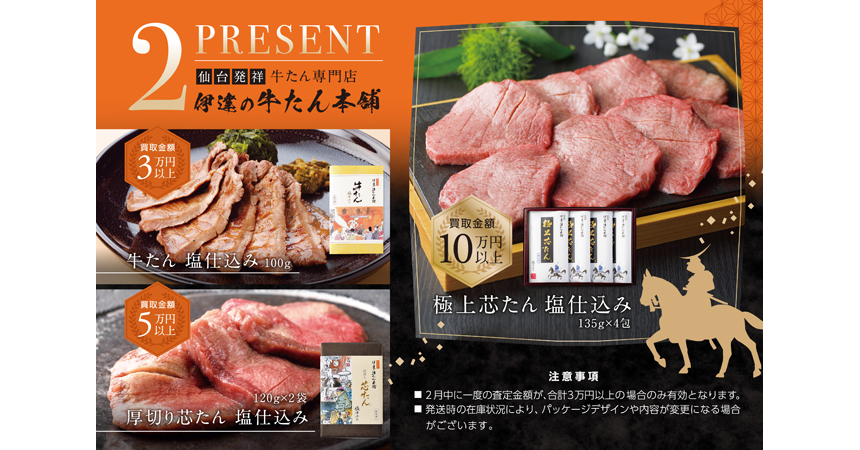 2月プレゼント