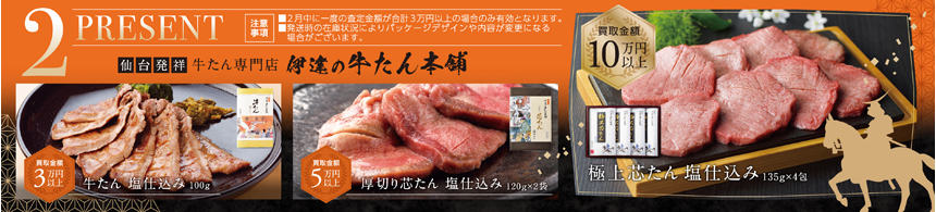 2月プレゼント