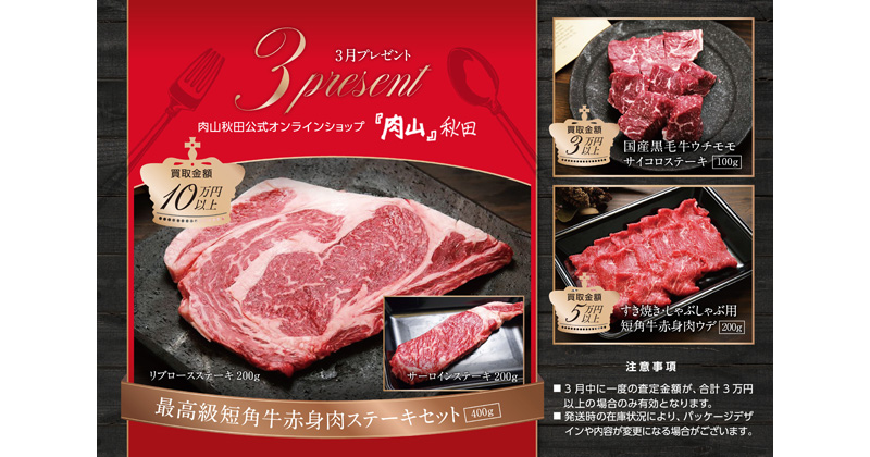 3月プレゼント