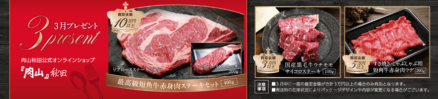 3月プレゼント