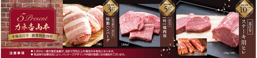 5月プレゼント