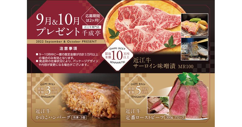 9月10月プレゼント
